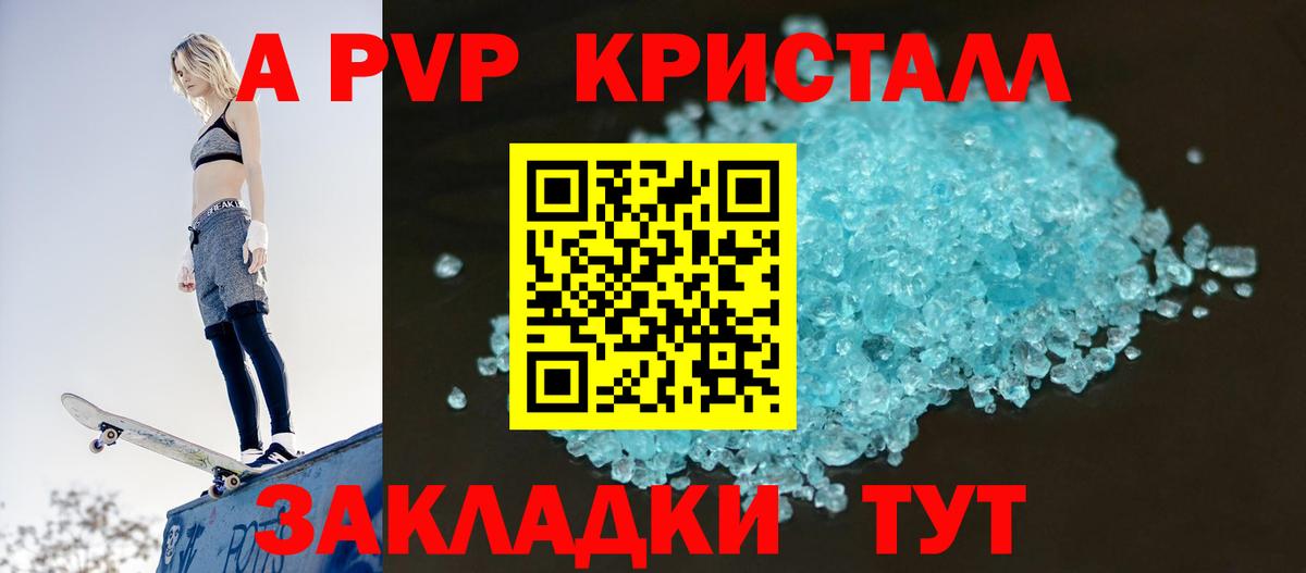 Котовск  Alpha-PVP кристаллы  A-PVP VHQ  Вход с VPN 