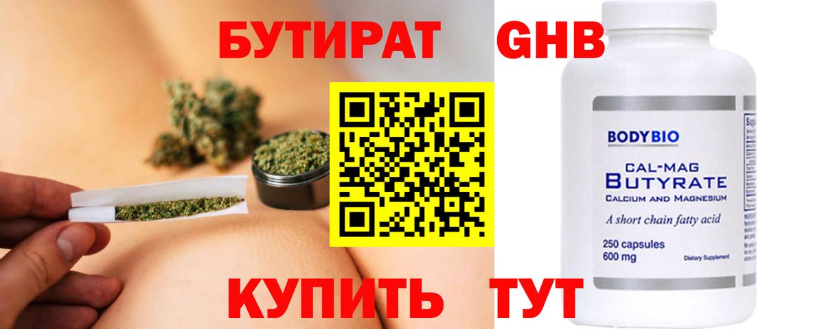 БУТИРАТ оксана Котовск