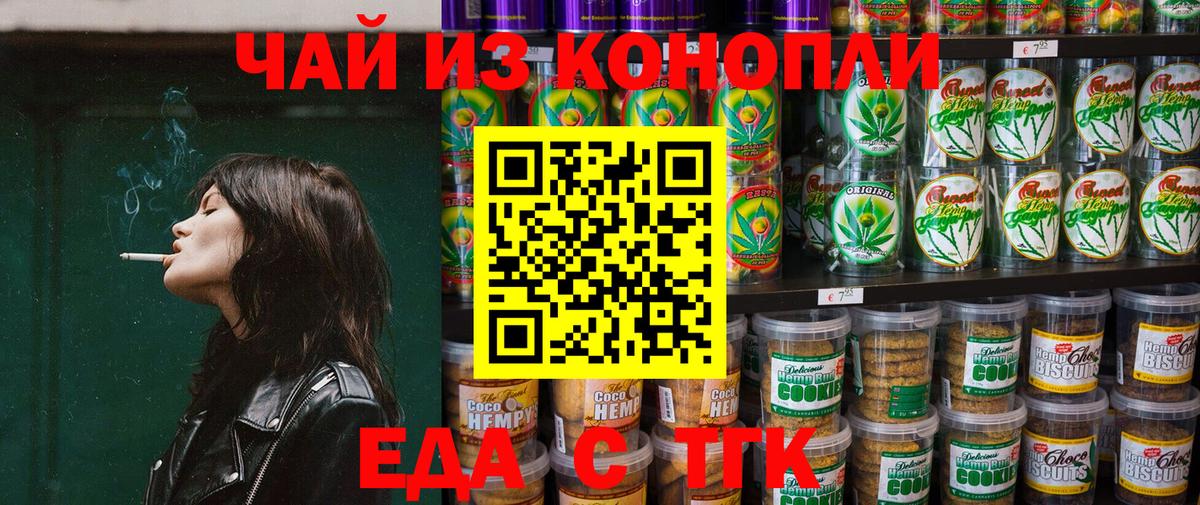 Еда ТГК марихуана  Вход с VPN  Котовск 