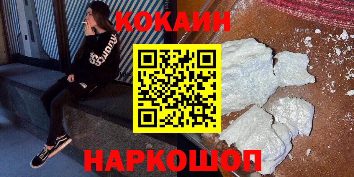 КОКАИН Перу  КОКАИН FishScale  COCAIN  Котовск  Вход с VPN 