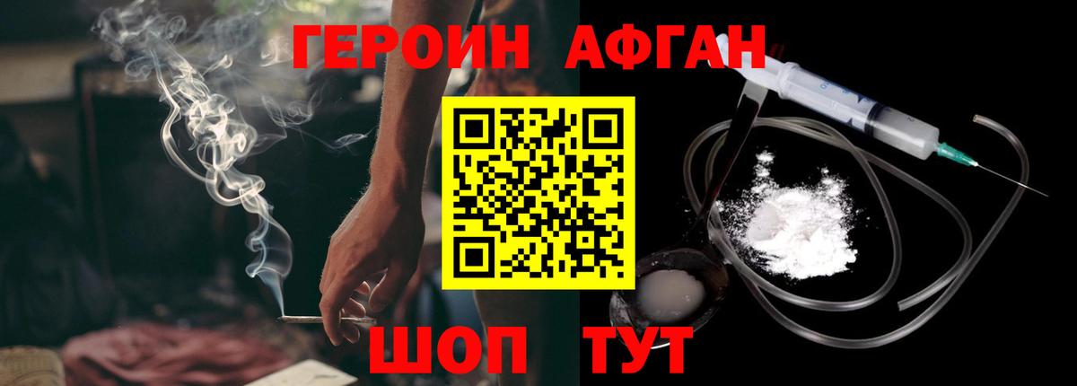 ГЕРОИН Heroin  ГЕРОИН  Котовск  Вход с VPN 