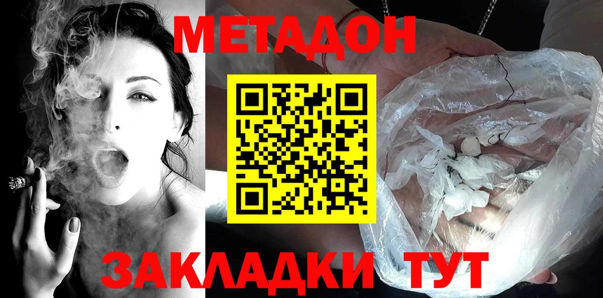 МЕТАДОН methadone  МЕТАДОН VHQ  Котовск  Вход с VPN 