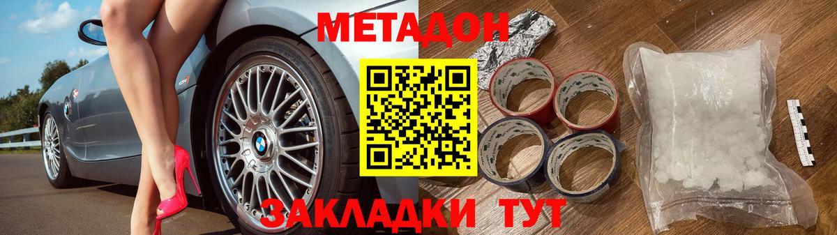 МЕТАДОН белоснежный Котовск